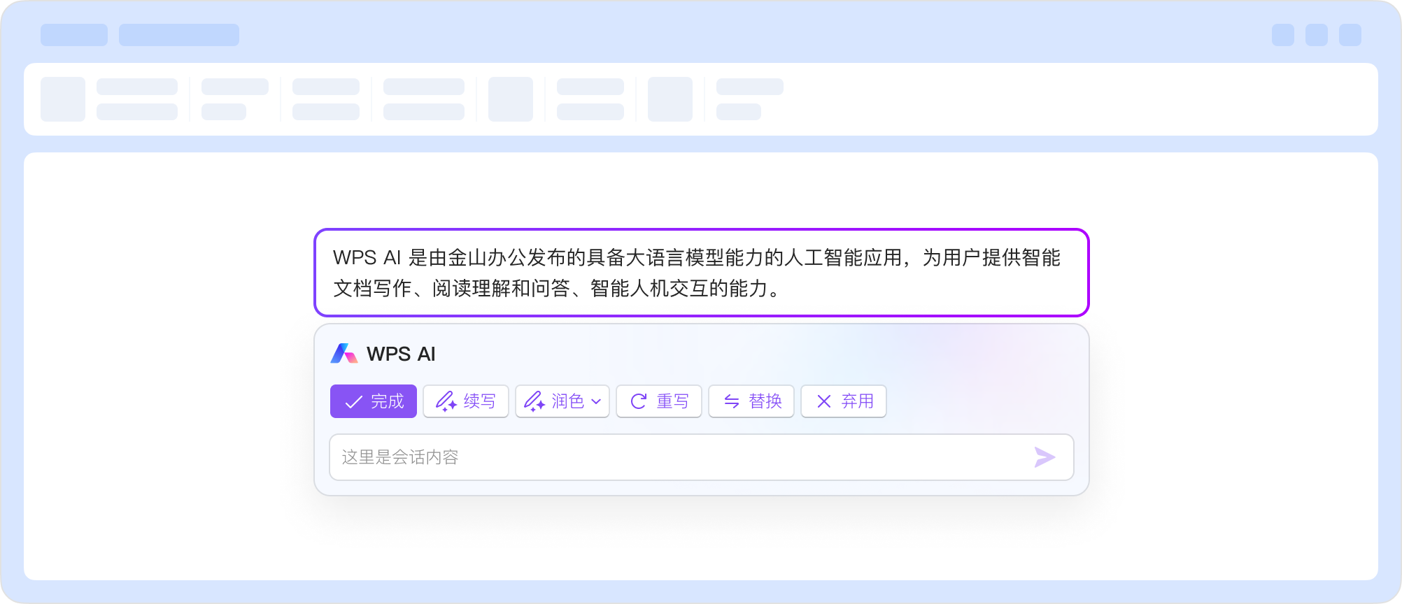 WPS文字界面截图,展示中文文档编辑功能