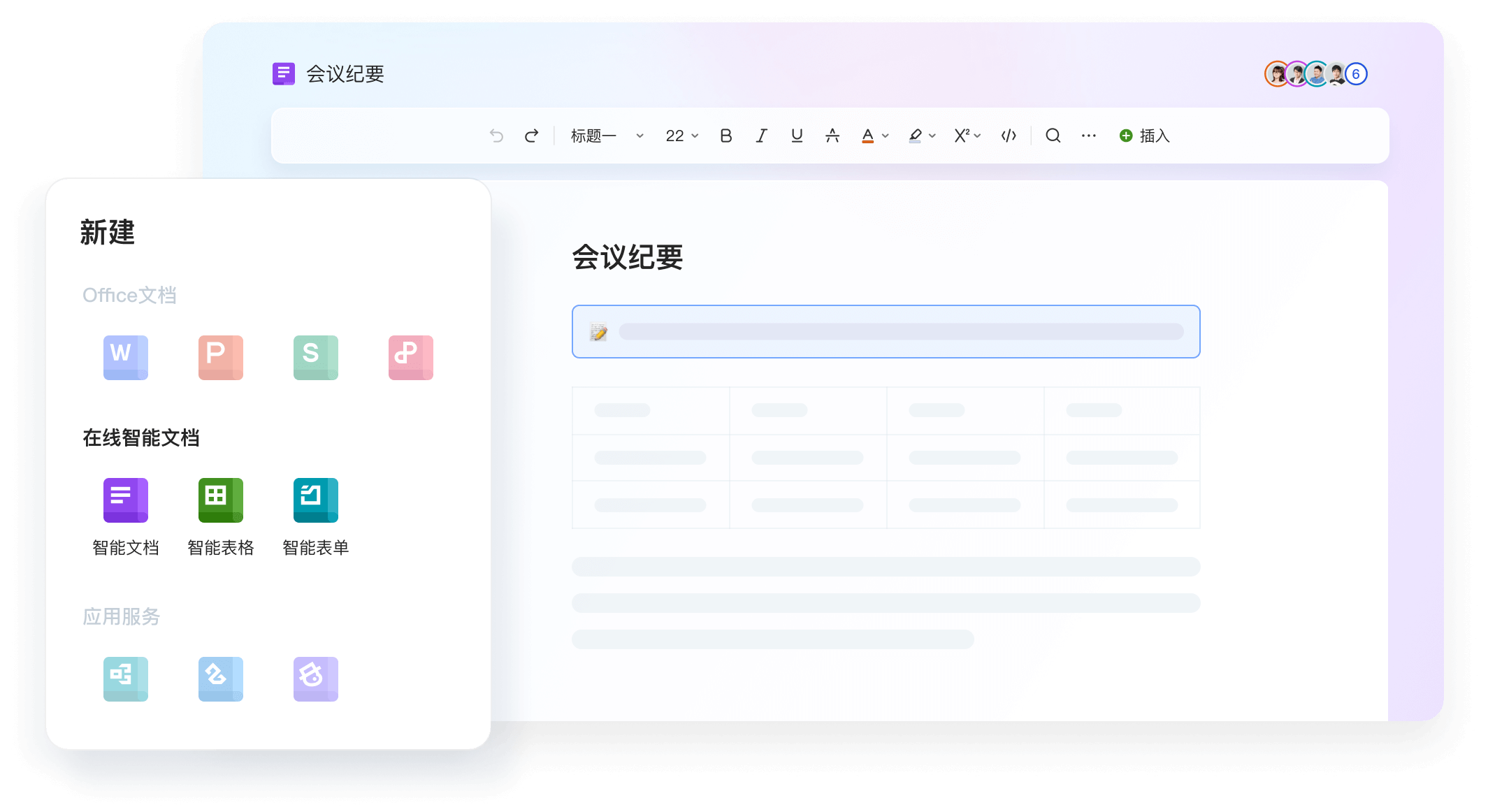 WPS表格编辑和数据分析界面截图
